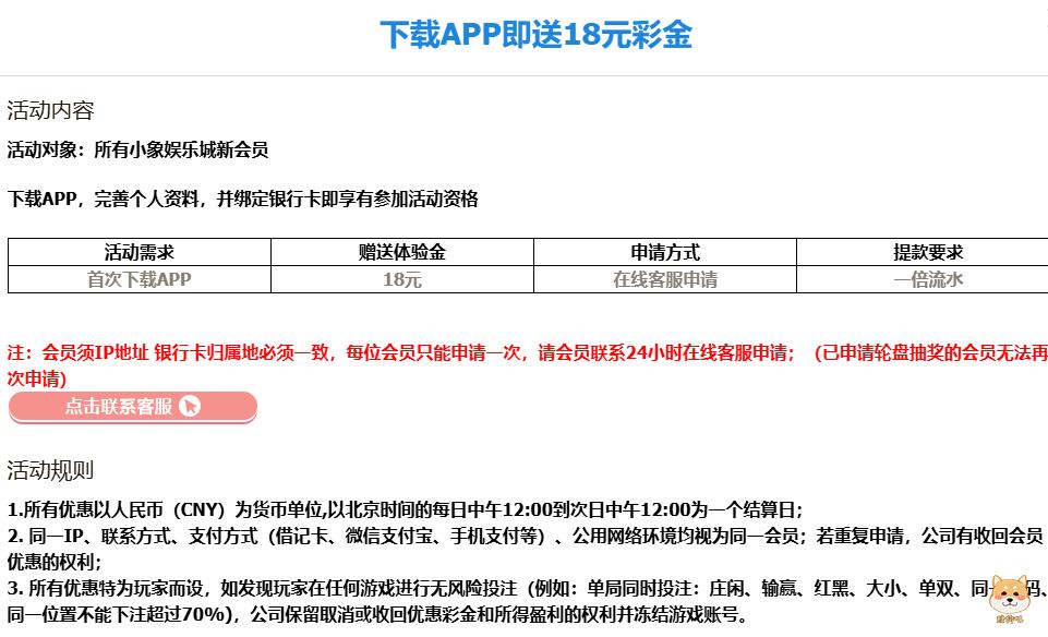 小象娱乐下载APP赠送体验金18元